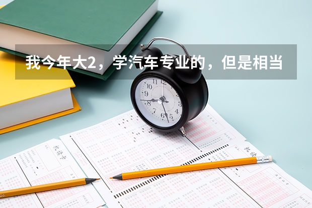 我今年大2，学汽车专业的，但是相当一名民航飞行员，有没有什么途径能让我实现这个梦想啊~~