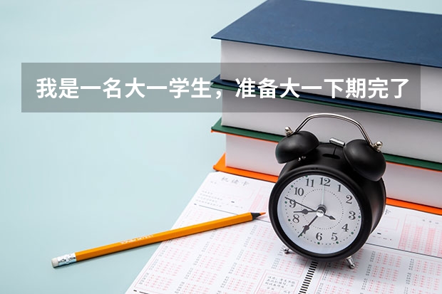 我是一名大一学生，准备大一下期完了到当兵，网上报名了填的户籍所在地，然后后面的流程有哪些？